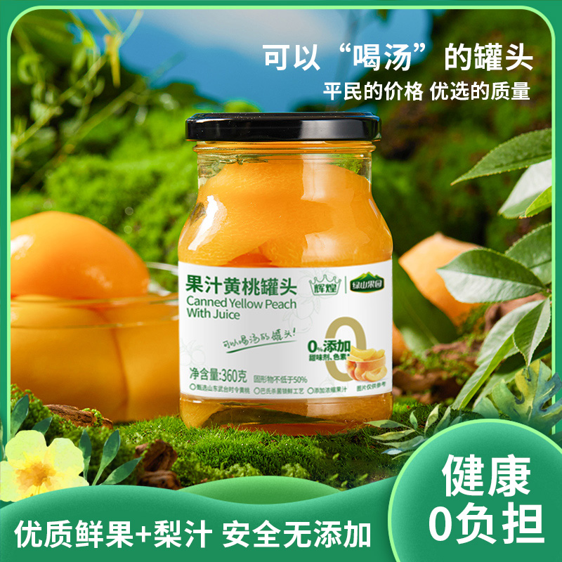绿山果园 梨汁黄桃罐头原汁原味清爽不腻 配料干净零添加剂|梨汁+桃果汁代替白糖 营养健康无负担360克x4罐