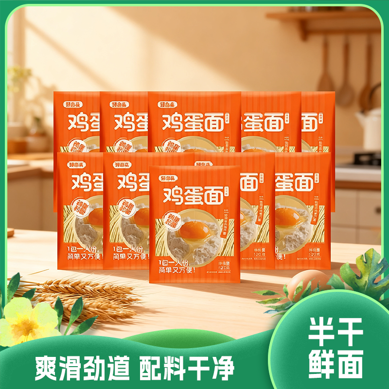 好念头鸡蛋半干面爽滑劲道干净配料优质小麦真材新品实料食品安全检测6袋装