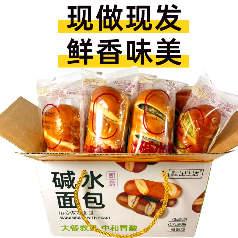 即食碱水面包丨大餐救星中和胃酸现做现发鲜香味美健康饱腹 轻食代餐丨四种口味一箱装