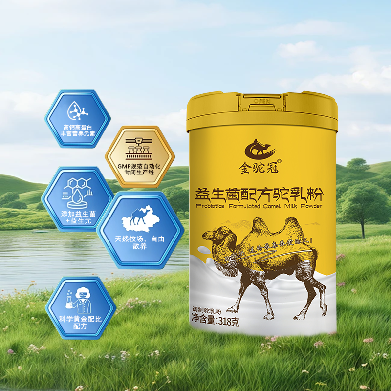 益生菌驼乳粉|高钙富硒六重菌种新疆奶源口感醇香|营养易吸收好喝不上火【年终特惠】