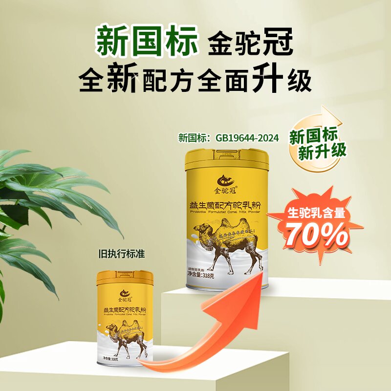 益生菌驼乳粉|高钙富硒六重菌种新疆奶源口感醇香|营养易吸收好喝不上火【年终特惠】
