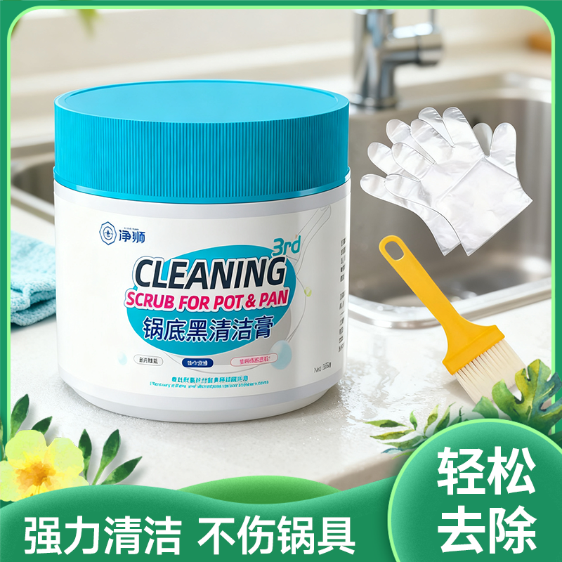 净狮锅底黑清洁膏|去除黑垢快速分解活性成分深层软化不伤锅具|350克/罐