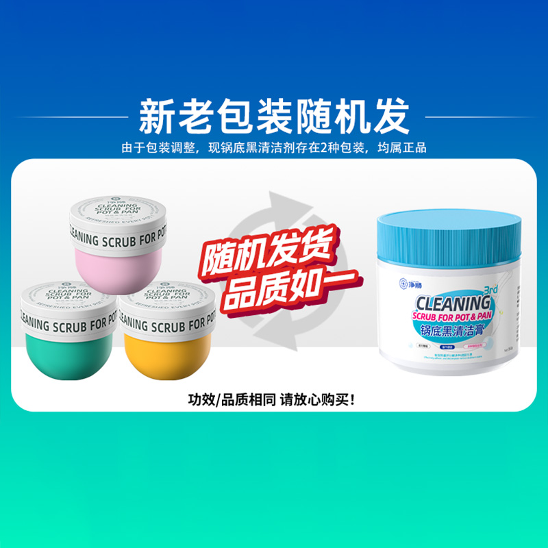 净狮锅底黑清洁膏|去除黑垢快速分解活性成分深层软化不伤锅具|350克/罐