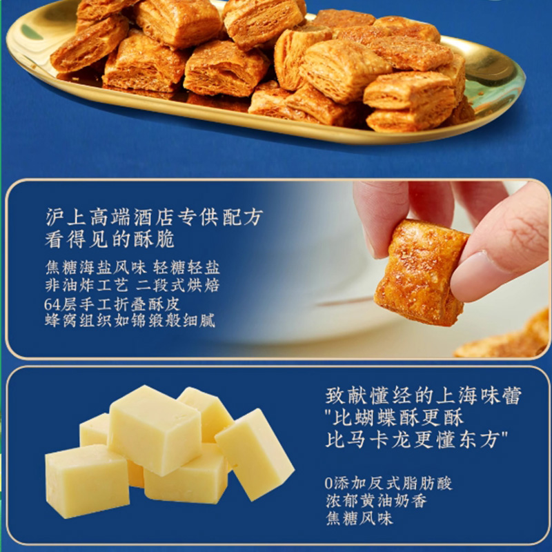 烘焙糕点酥|优质黄油轻盐轻甜薄脆松酥口感丰富|非油炸非膨化50克/袋三包