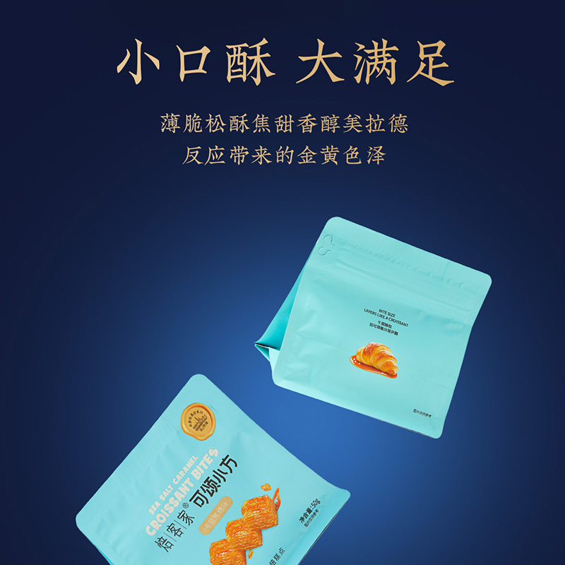 烘焙糕点酥|优质黄油轻盐轻甜薄脆松酥口感丰富|非油炸非膨化50克/袋三包