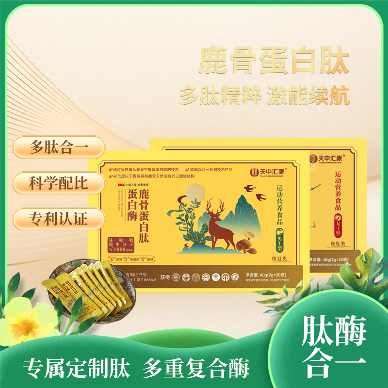 鹿骨蛋白肽|多肽萃取黄金配比分子吸收专利认证赋能升级|0添加男女款可选