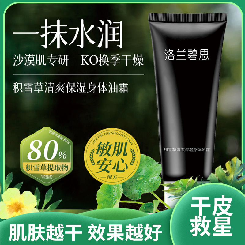 新品洛兰碧思身体油霜|干皮救星一抹水润润而不腻清爽保湿多重植萃|180克/支