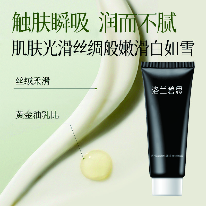 新品洛兰碧思身体油霜|干皮救星一抹水润润而不腻清爽保湿多重植萃|180克/支