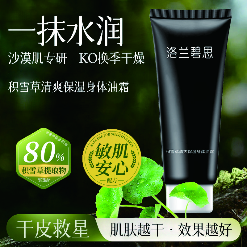 新品洛兰碧思身体油霜|干皮救星一抹水润润而不腻清爽保湿多重植萃|180克/支