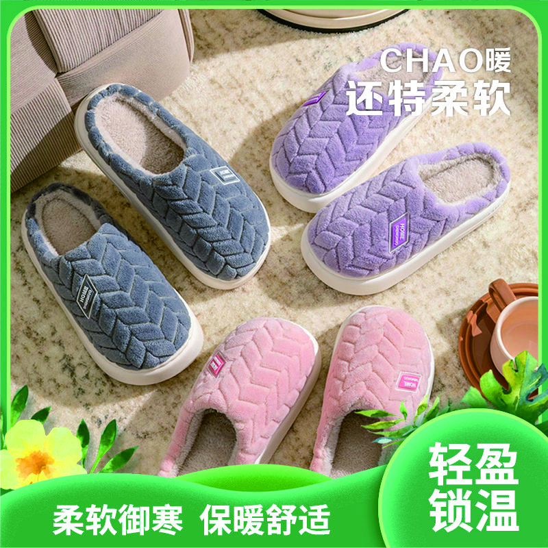 冬季保暖棉拖鞋|加绒锁温轻盈柔软耐磨防滑居家实用丨贴心护脚多色可选