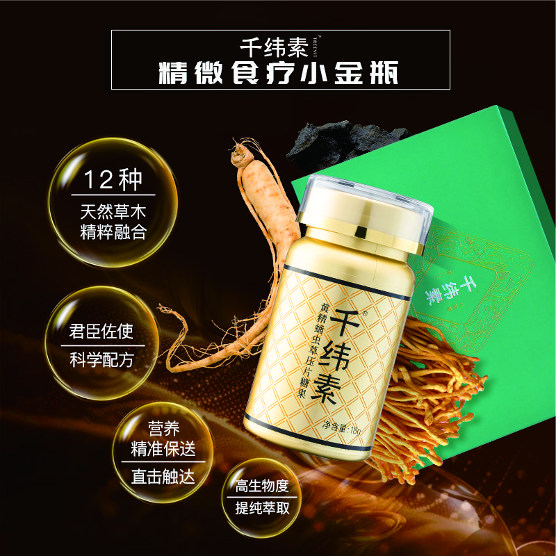 新品千纬素黄精蛹虫草片|天然草本根源内养有序代谢均衡营养 科学配比|通+调+补+养 4重发力18克/瓶/36片