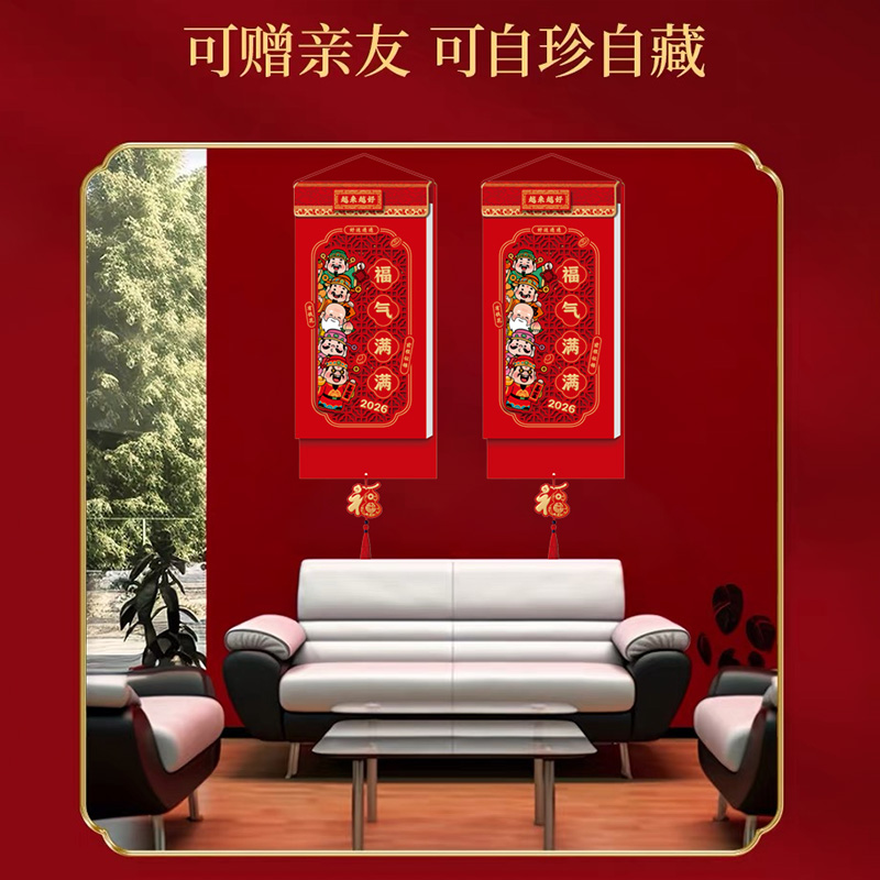 2026国风年日历|烫金工艺立体浮雕精美挂历福气满满|加大加厚礼盒装