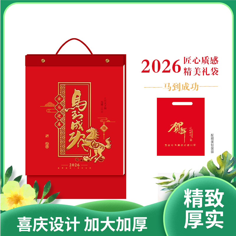 2026国风年日历|烫金工艺立体浮雕精美挂历福气满满|加大加厚礼盒装
