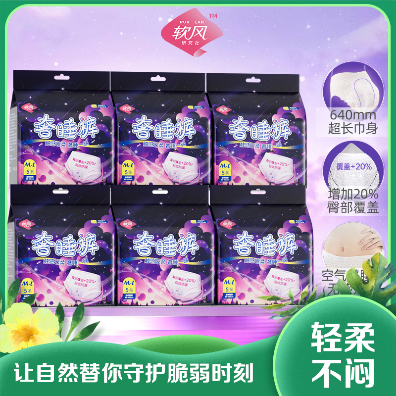 软风研究社有机纯棉卫生巾|层层透气轻柔不闷洁净舒适经期健康|真有机真天然100%