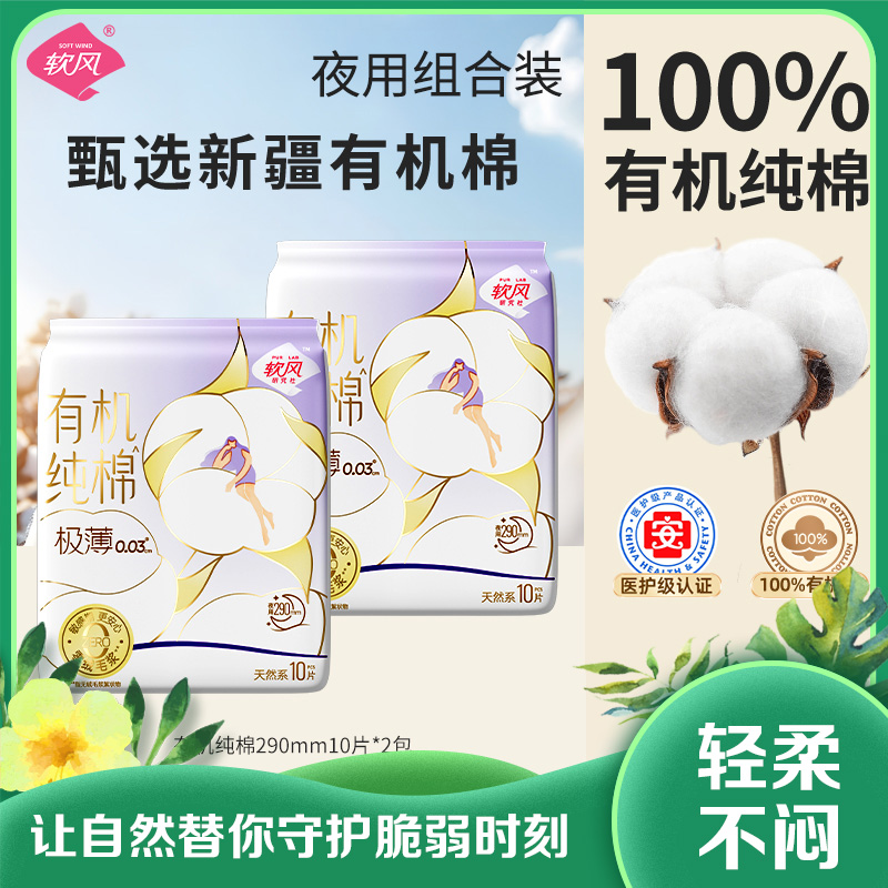 软风研究社有机纯棉卫生巾|层层透气轻柔不闷洁净舒适经期健康|真有机真天然100%