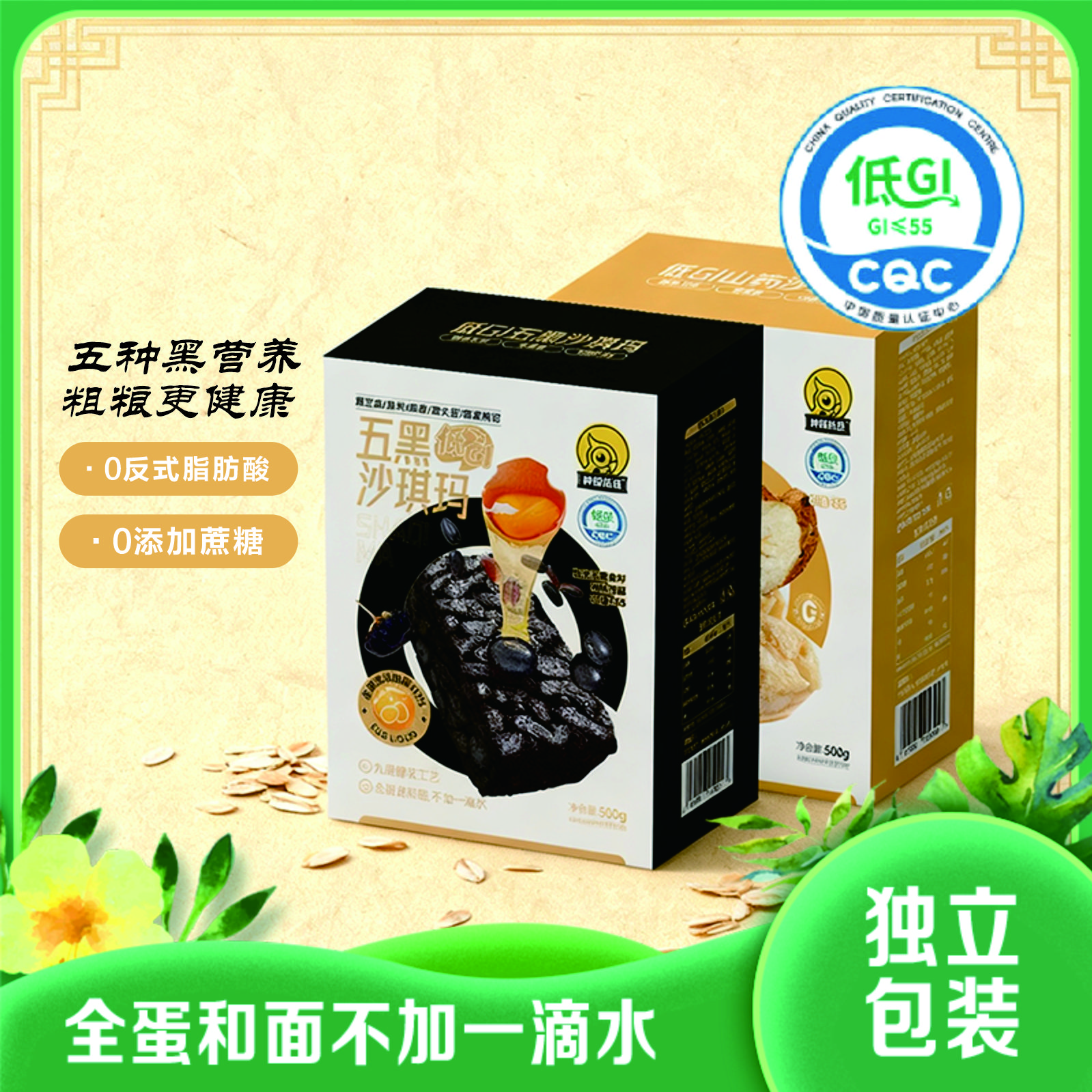 低GI沙琪玛|健康粗粮优质原料科学配比脱脂奶粉匠心工艺|两盒1000克 独立包装