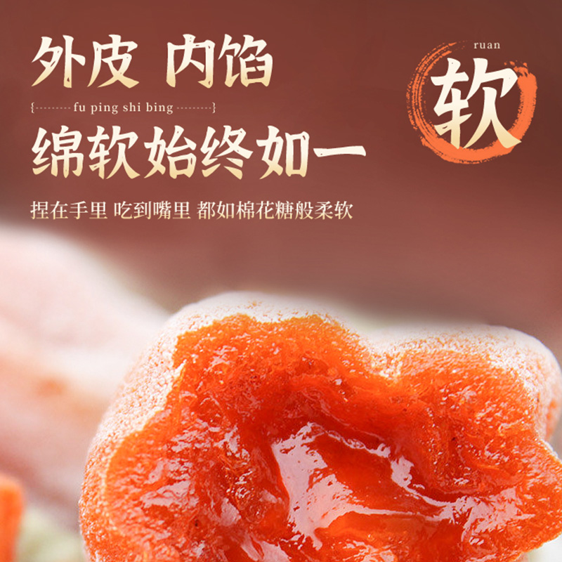 耘田富平特级柿饼|爱心助农自然挂霜产地直发原汁原味软糯爆浆流心质地|地标认证特级柿