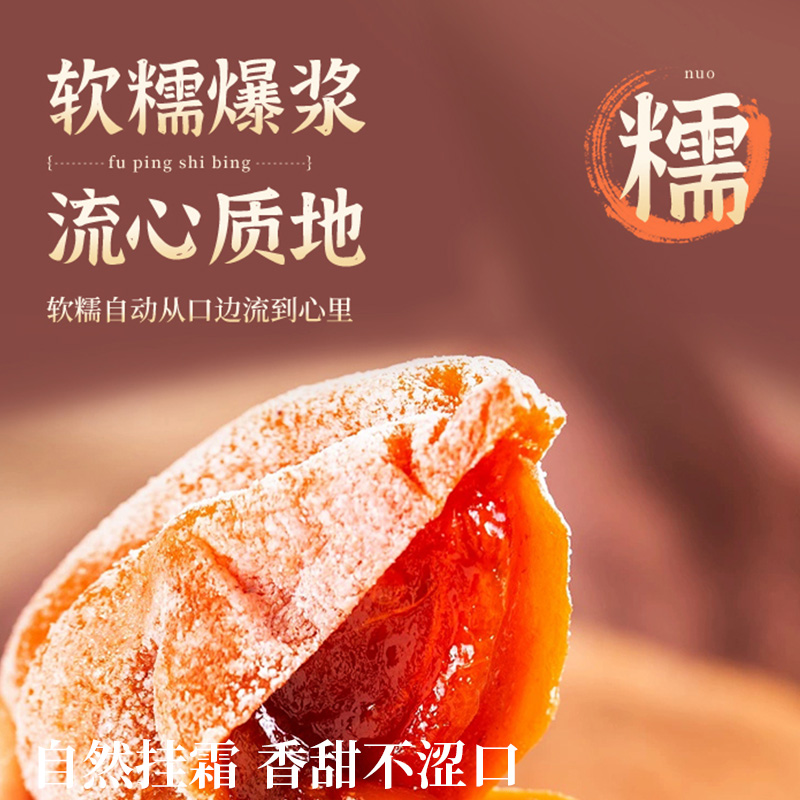 耘田富平特级柿饼|爱心助农自然挂霜产地直发原汁原味软糯爆浆流心质地|地标认证特级柿