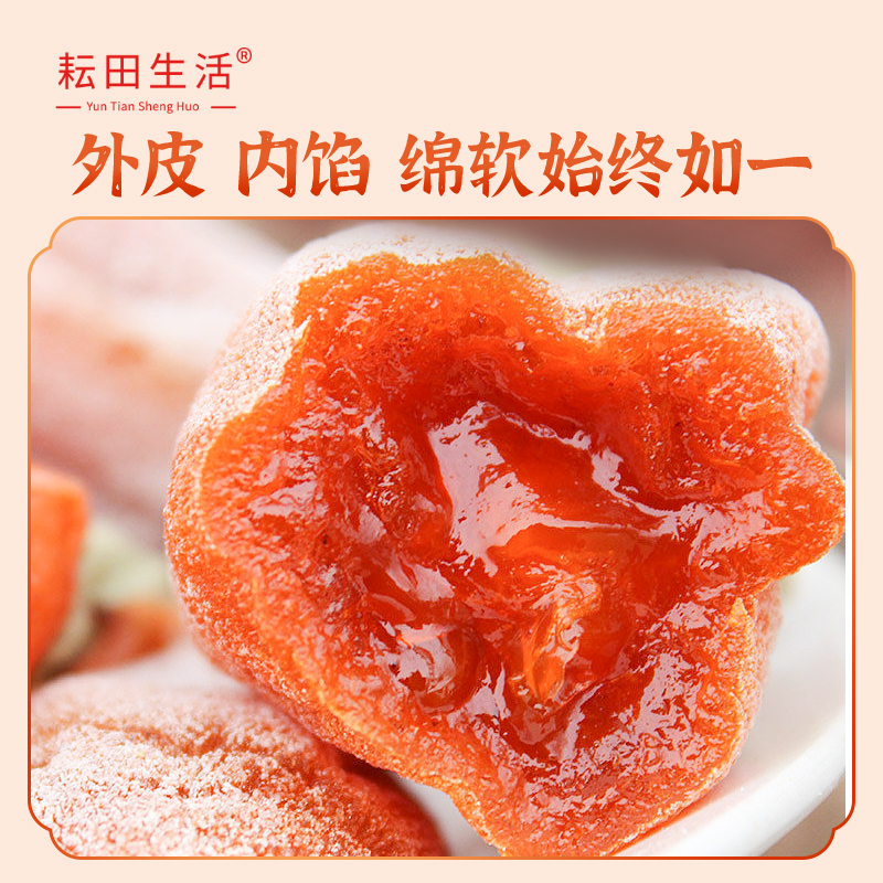 耘田富平特级柿饼|爱心助农自然挂霜产地直发原汁原味软糯爆浆流心质地|地标认证特级柿