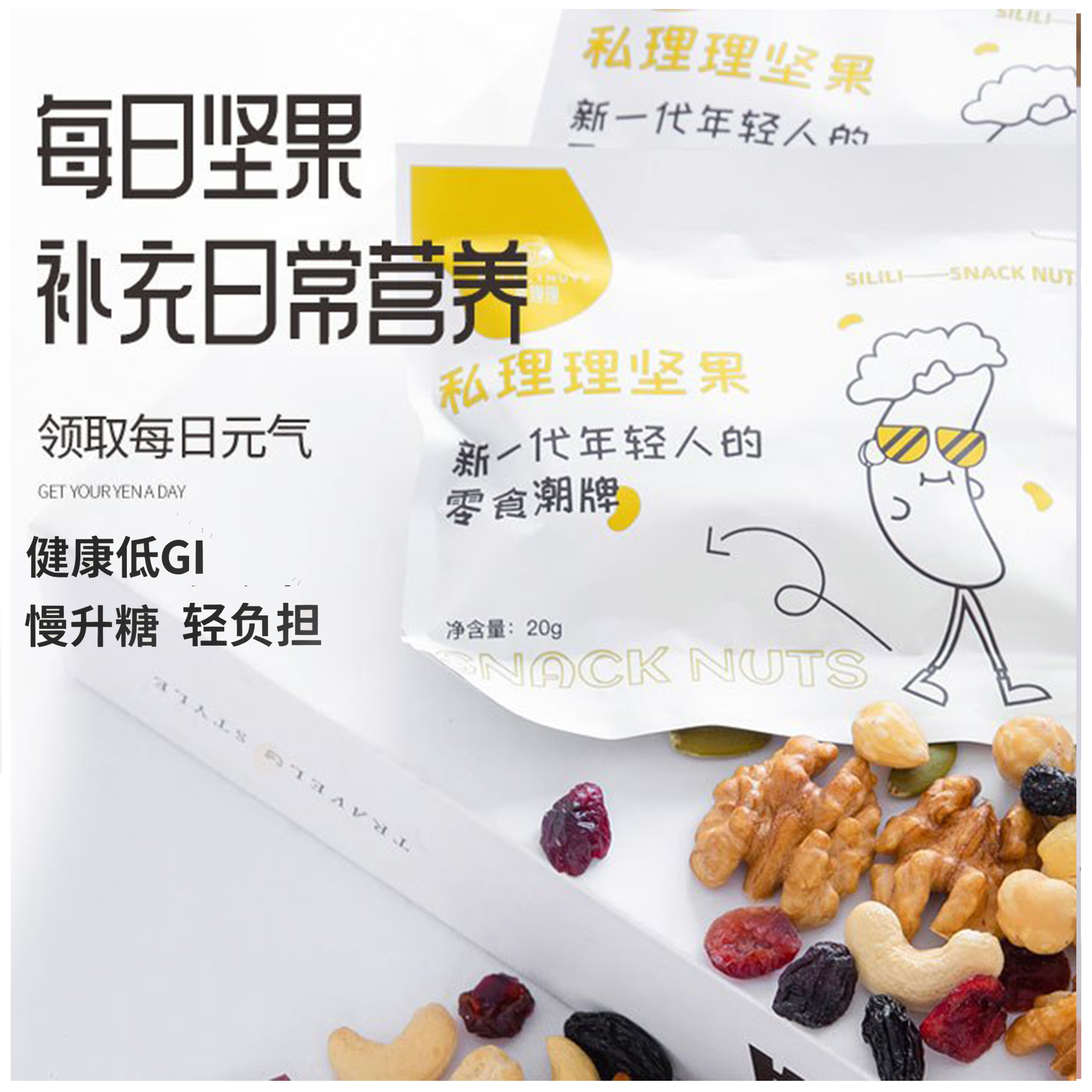 新品每日坚果|科学搭配优质坚果独立包装一次一包精准定量营养均衡|30袋/盒礼盒装