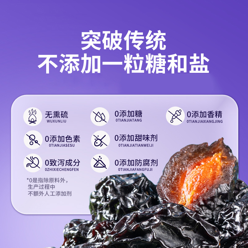严选西梅干|优选原料肉厚核小酸甜可口膳食纤维配料干净独立包装|净含量508克/包