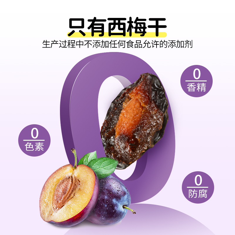 严选西梅干|优选原料肉厚核小酸甜可口膳食纤维配料干净独立包装|净含量508克/包