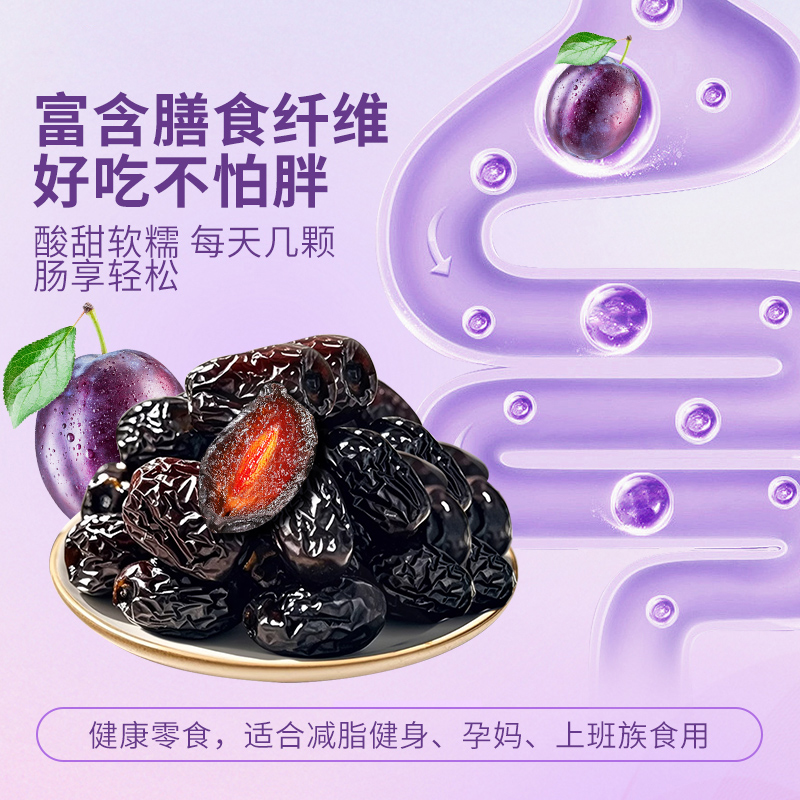严选西梅干|优选原料肉厚核小酸甜可口膳食纤维配料干净独立包装|净含量508克/包