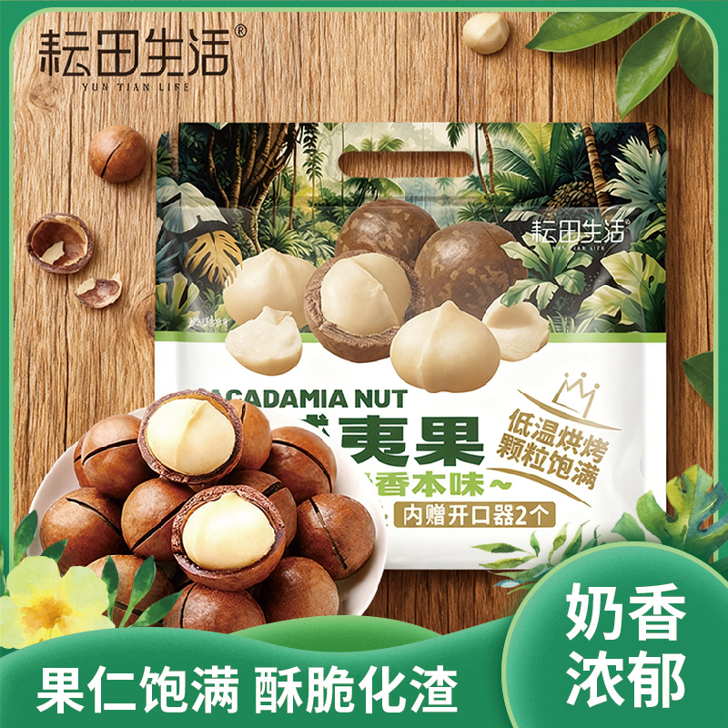 夏威夷果|新鲜原果低温烘焙奶香浓郁果仁饱满层层筛选|22-25mm大果500克/袋