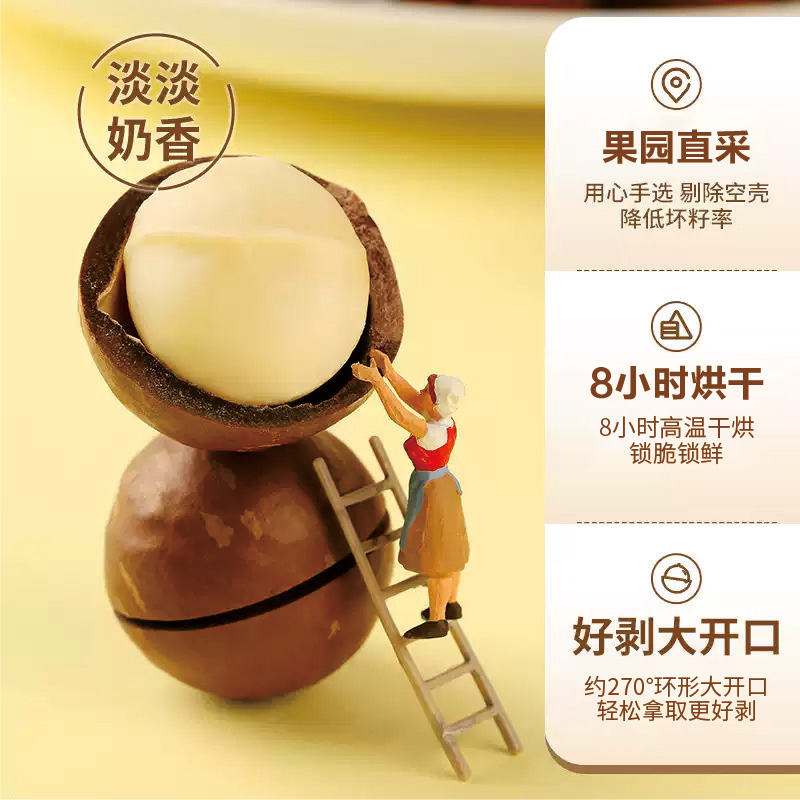 夏威夷果|新鲜原果低温烘焙奶香浓郁果仁饱满层层筛选|22-25mm大果500克/袋