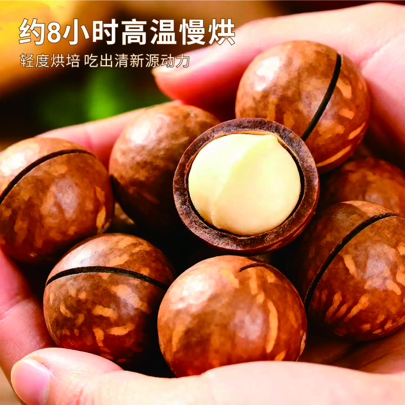 夏威夷果|新鲜原果低温烘焙奶香浓郁果仁饱满层层筛选|22-25mm大果500克/袋