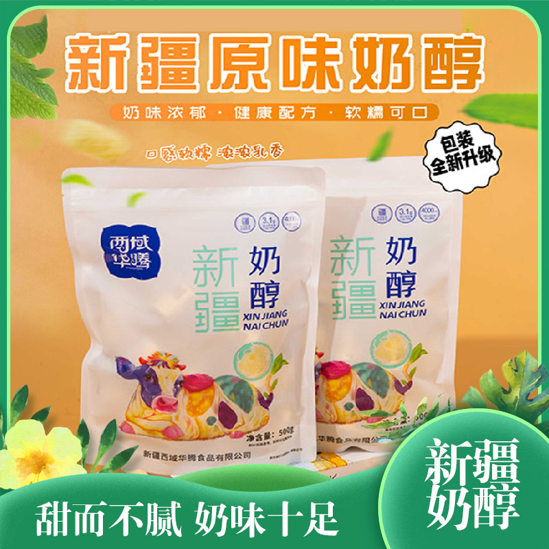 新品新疆原味奶醇|产地直发健康配方甜而不腻口感软糯牧场奶源独立小包|净含量500克×2袋