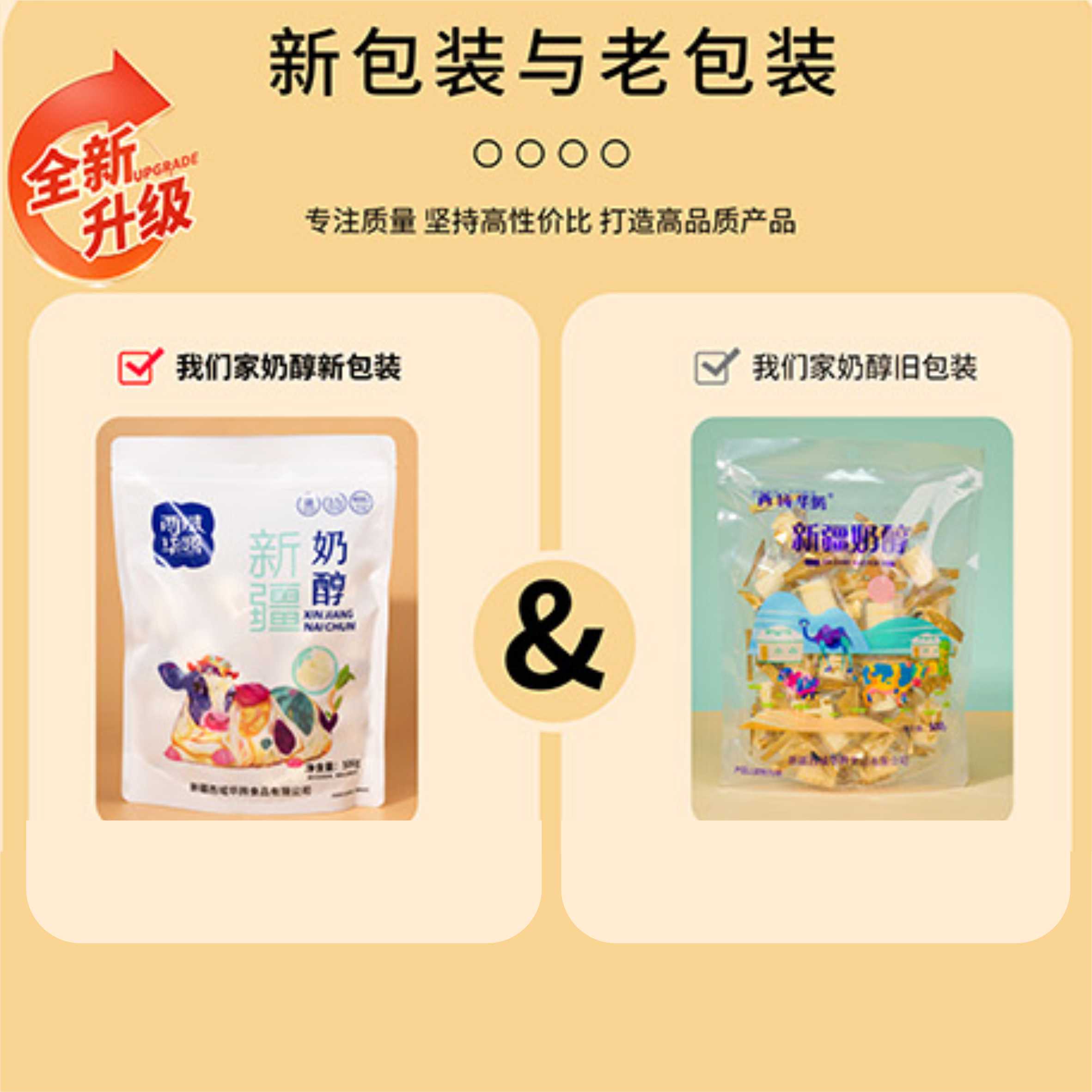 新品新疆原味奶醇|产地直发健康配方甜而不腻口感软糯牧场奶源独立小包|净含量500克×2袋