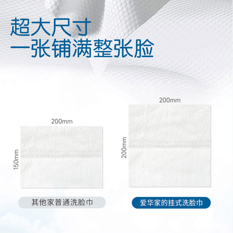 爱华挂抽式洗脸巾|柔厚呵护洁面舒爽超大尺寸加厚触感吸水强劲|搭配挂钩不占空间150抽/包