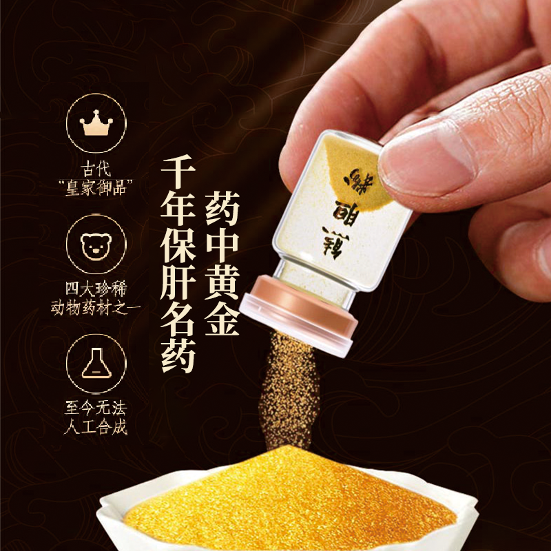 熊胆粉|药中黄金呵护心肝清热解毒去翳明目降脂降压镇咳平喘|10瓶/盒装