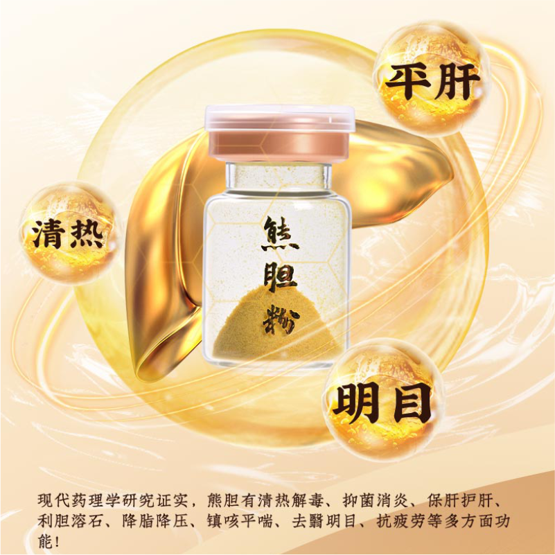 熊胆粉|药中黄金呵护心肝清热解毒去翳明目降脂降压镇咳平喘|10瓶/盒装