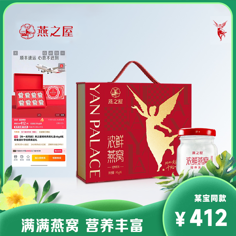 新品燕之屋浓鲜燕窝|大牌直供即食滋补Q弹营养配料干净零添加剂长效锁鲜|燕窝酸≥108ml/瓶6瓶装