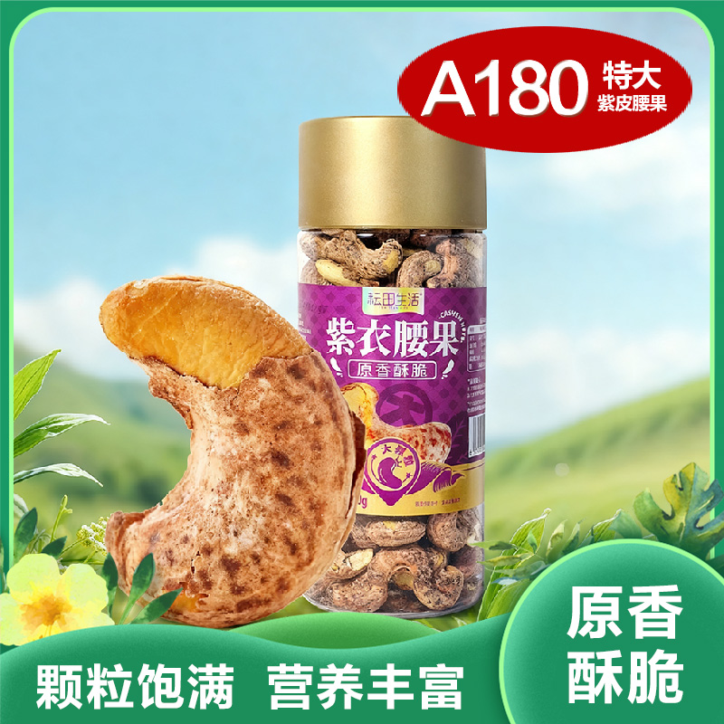 特大级紫皮腰果|营养丰富酥脆清香颗颗饱满配料干净送礼待客|净含量500克/罐