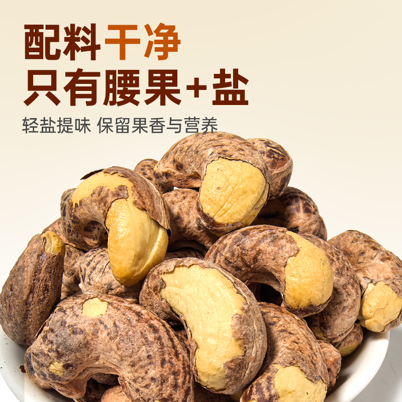 特大级紫皮腰果|营养丰富酥脆清香颗颗饱满配料干净送礼待客|净含量500克/罐