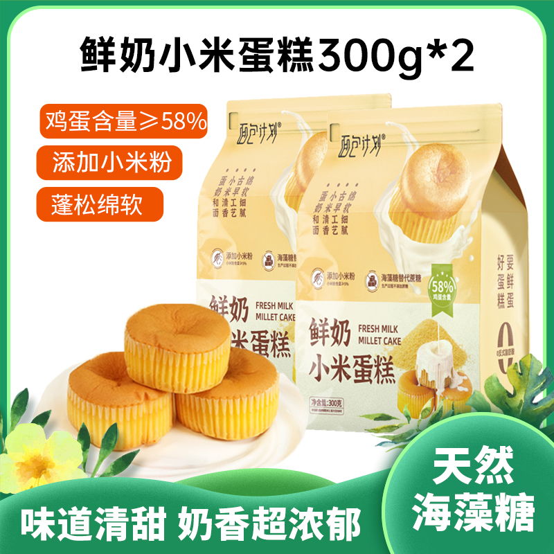 鲜奶小米蛋糕|奶香醇厚 口感绵软 清甜营养|自然谷物香 天然海藻糖2袋装