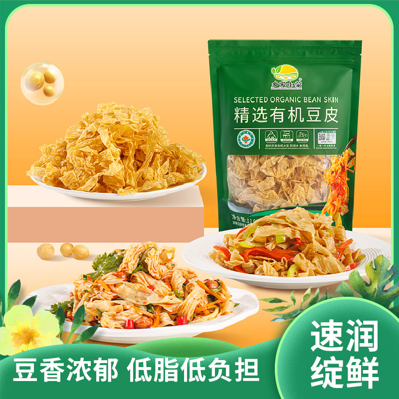 精选有机豆皮|豆香浓郁爽滑劲道拒绝添加有机认证传承坚守|一袋一码全程溯源6大包