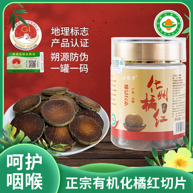 新品正宗有机化橘红切片|古法炮制药食同源呵护咽喉橘红四溢入口回甘味浓耐泡|多年自然陈化60克/罐x2赠喉糖