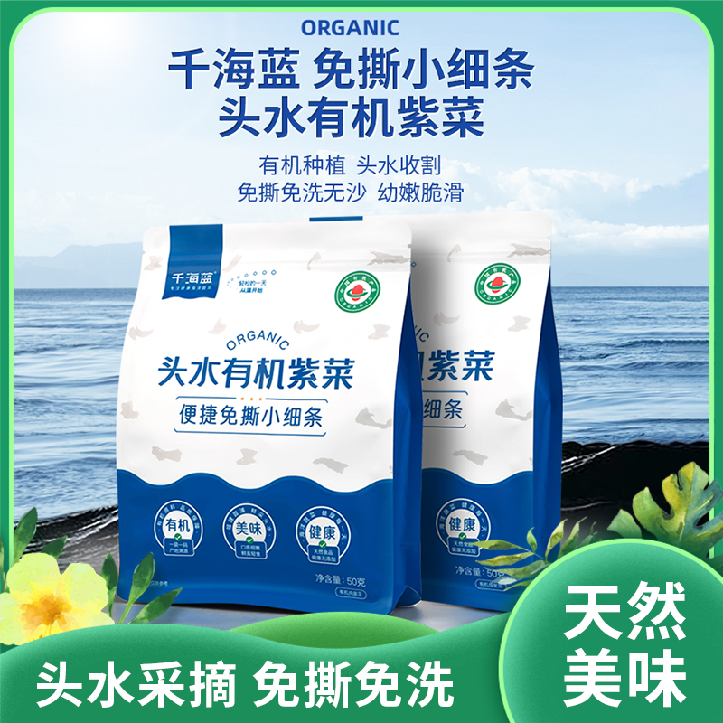 新品 头水有机紫菜|头水收割有机种植免撕免洗爽嫩脆滑味美清香|定期质检有机认证