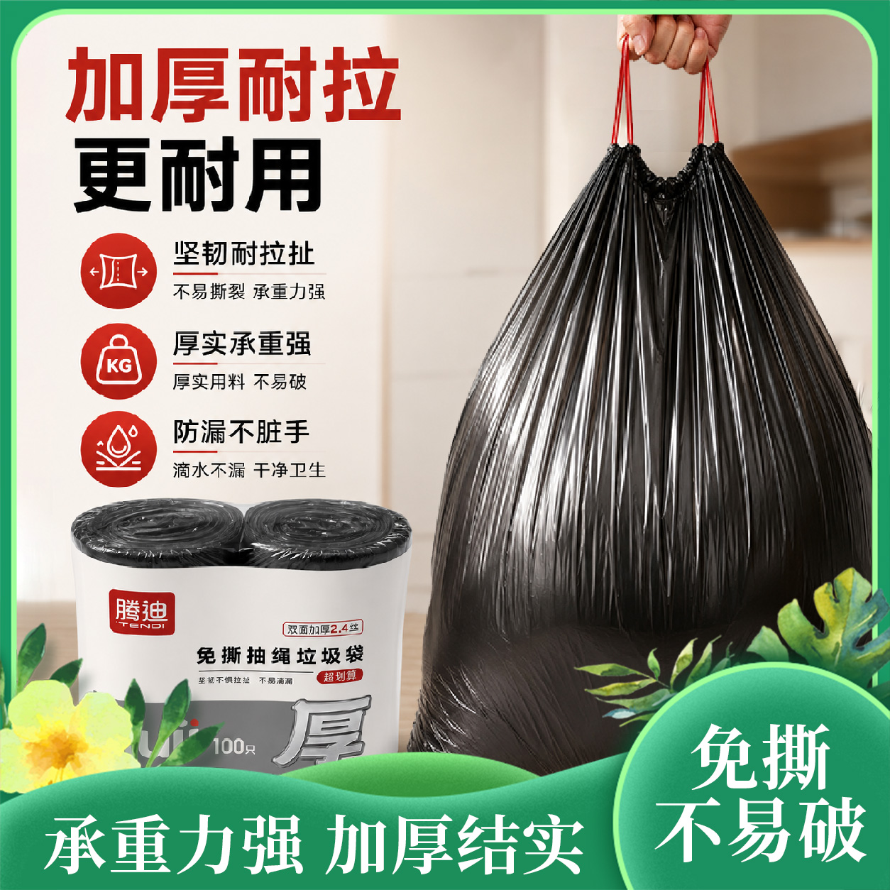免撕抽绳垃圾袋|加厚耐用不易滴漏免撕便捷快速收口卫生健康|加黑不透保护隐私100只装